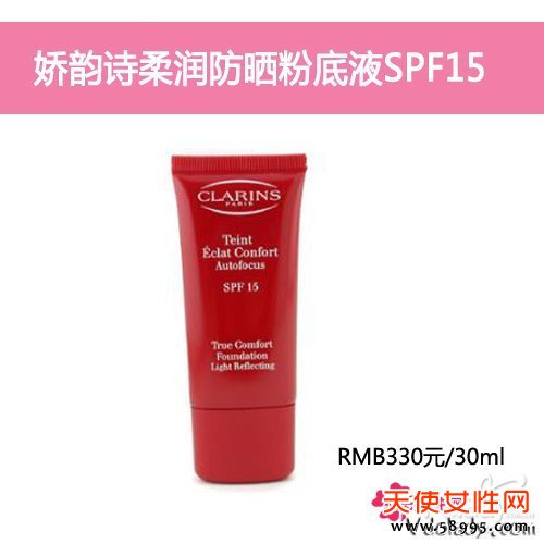 ʫɹ۵ҺSPF15 RMB330Ԫ/30ml